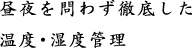 人手間おしまず丁寧に造る